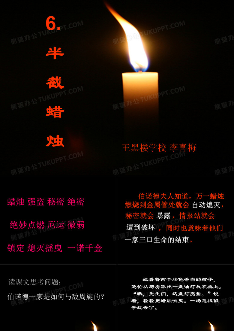 半截蜡烛