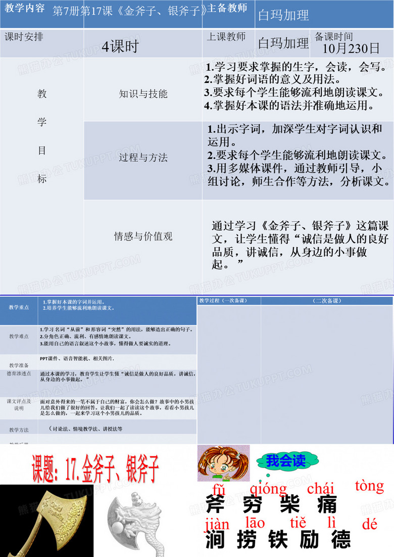 金斧子银斧子课件.ppt