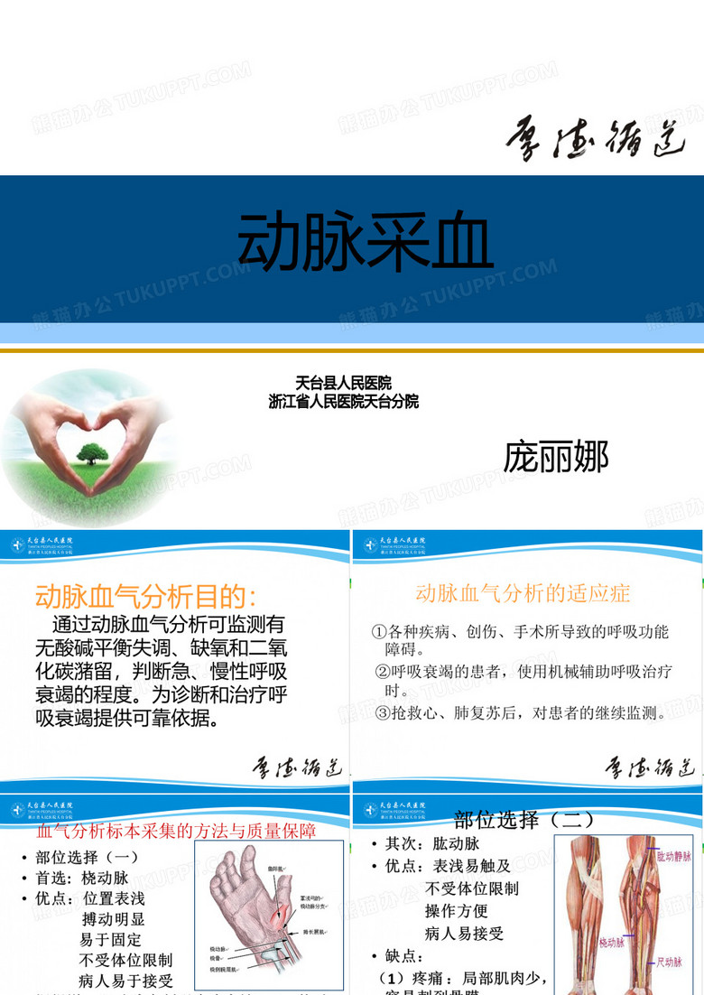 动脉采血