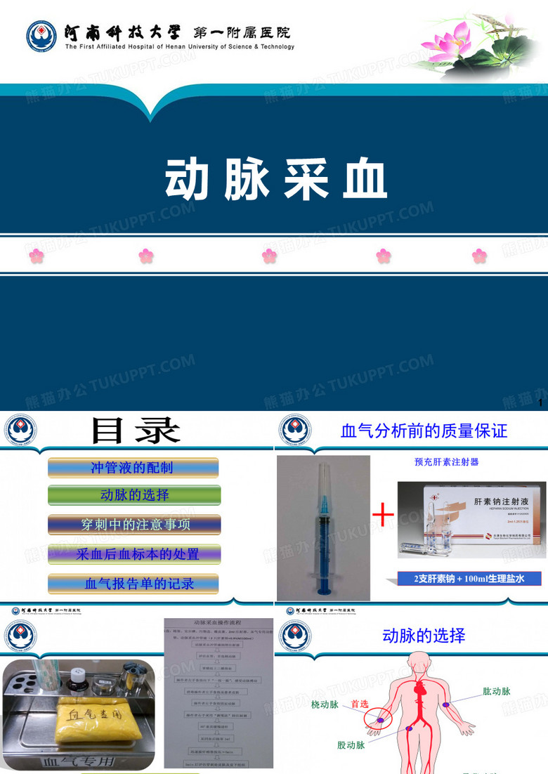 动脉采血