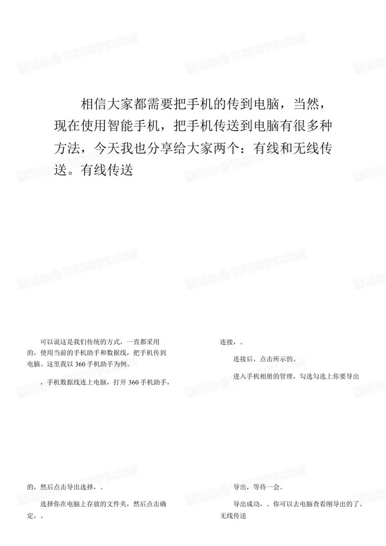 手机图片如何上传到电脑