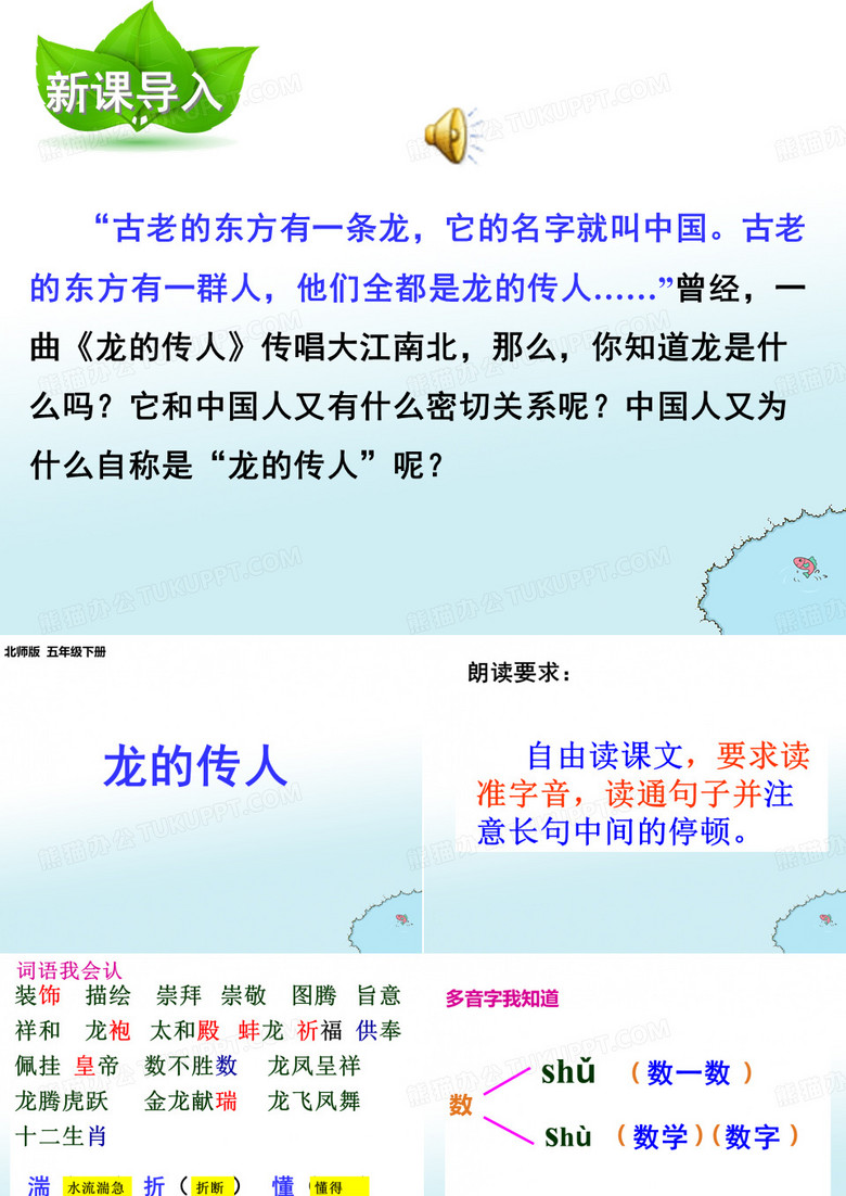 《龙的传人 》公开课