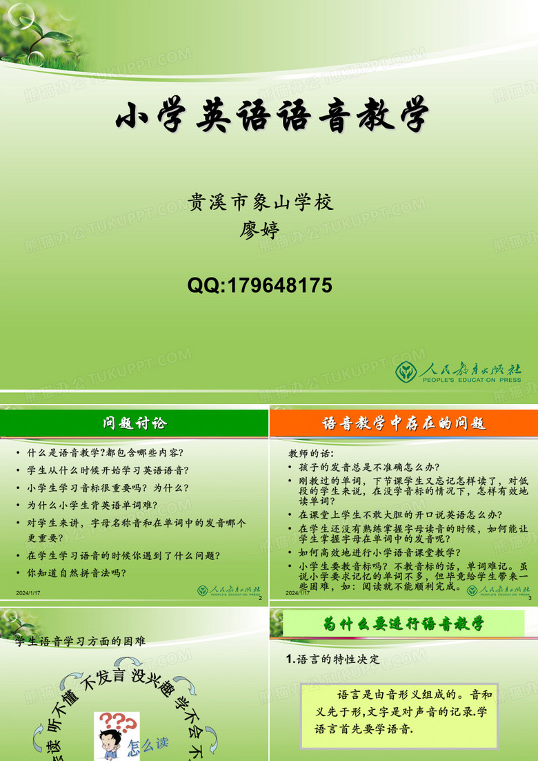 小学英语语音教学