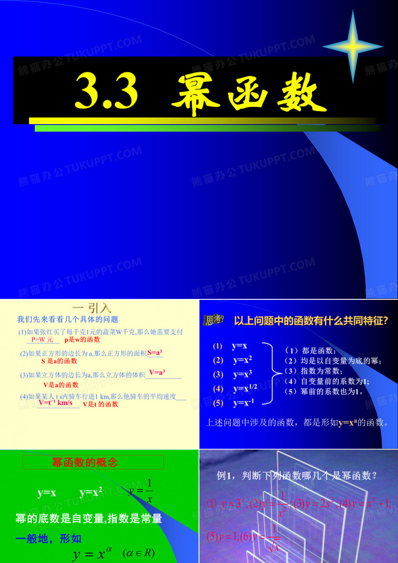 幂函数