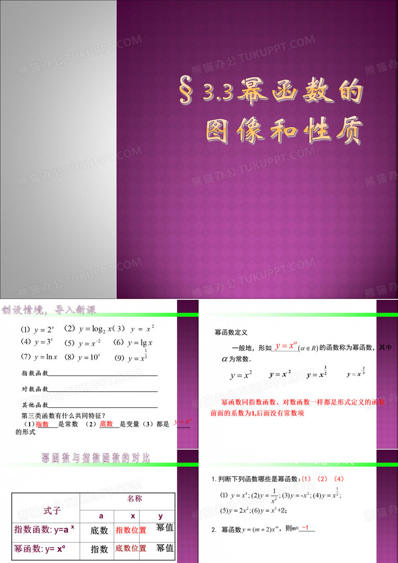 幂函数