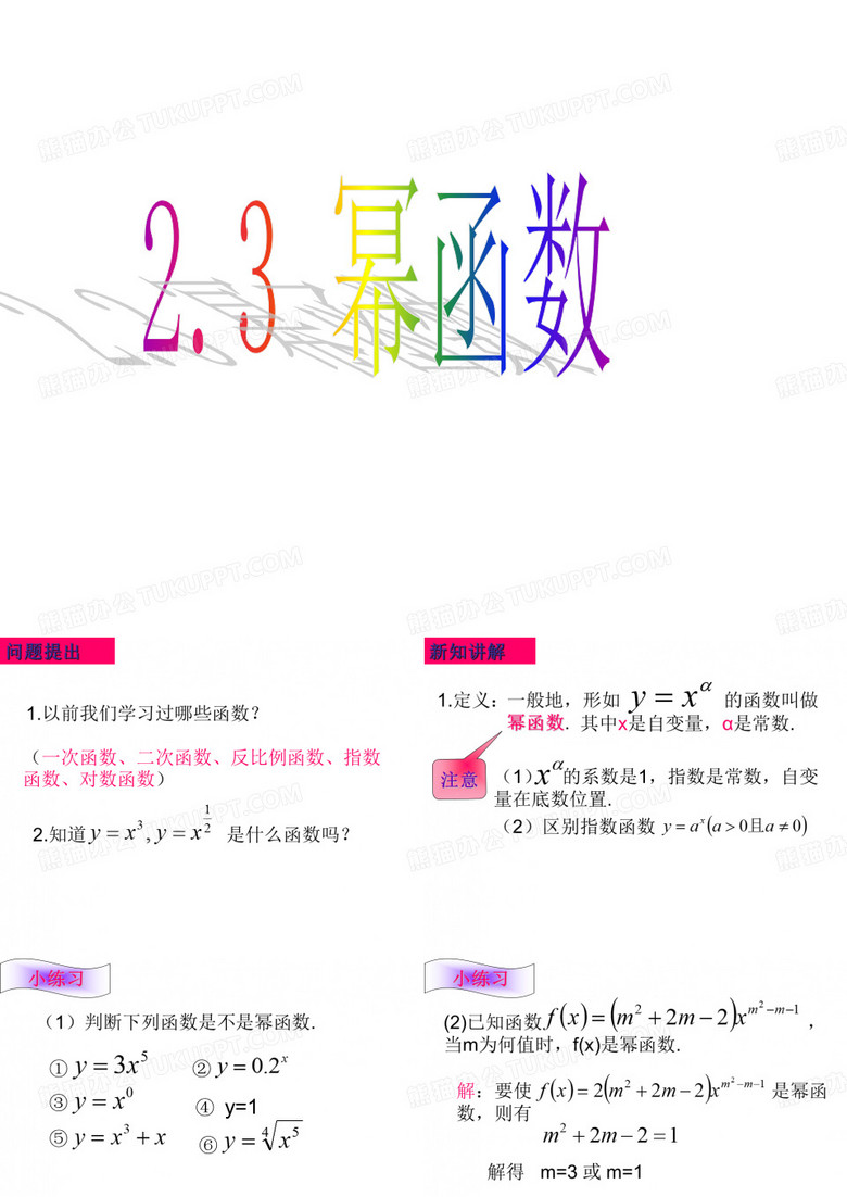 幂函数