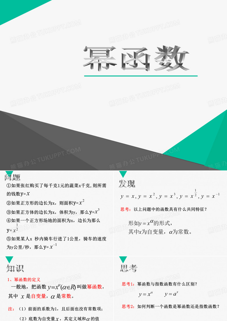 幂函数