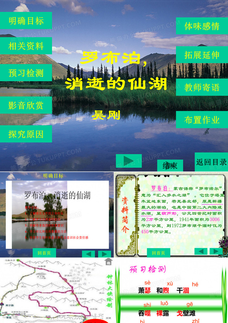 罗布泊,消失的仙湖(优翼原创课件)