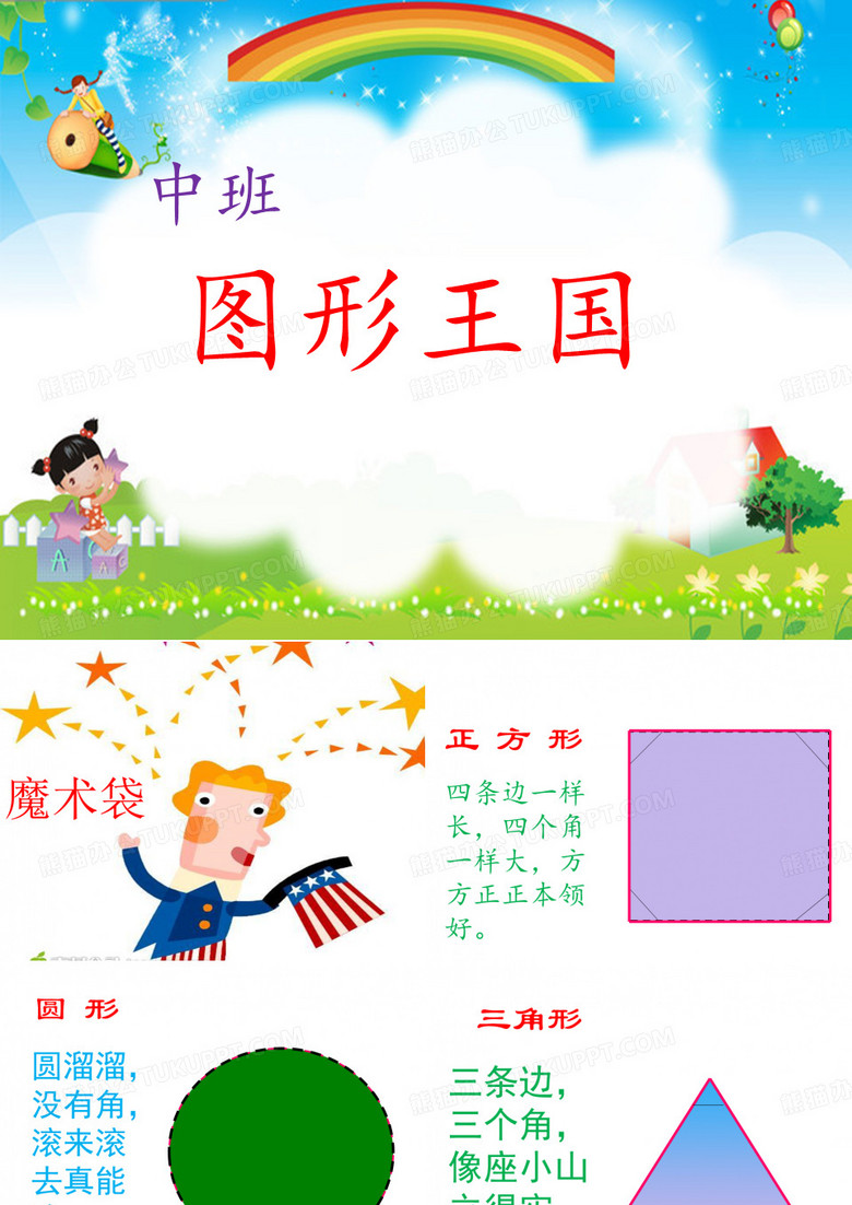 图形王国