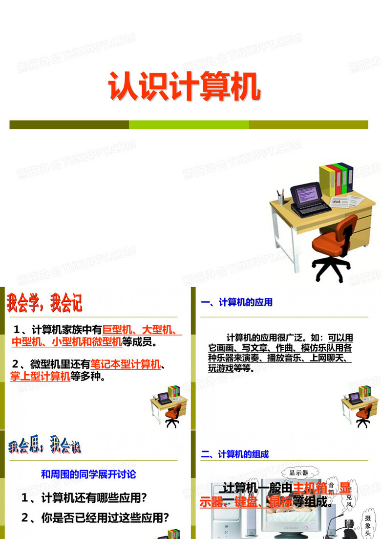 计算机认识