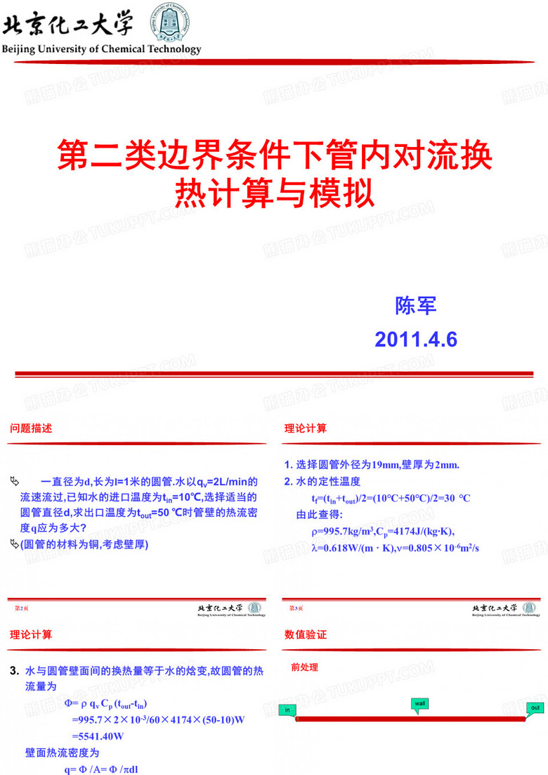 传热学2