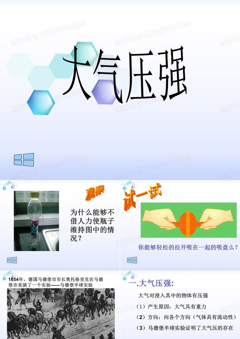大气压强