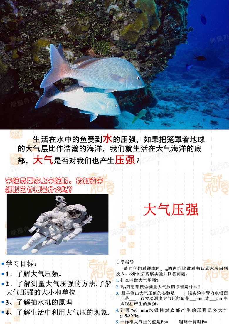 大气压强
