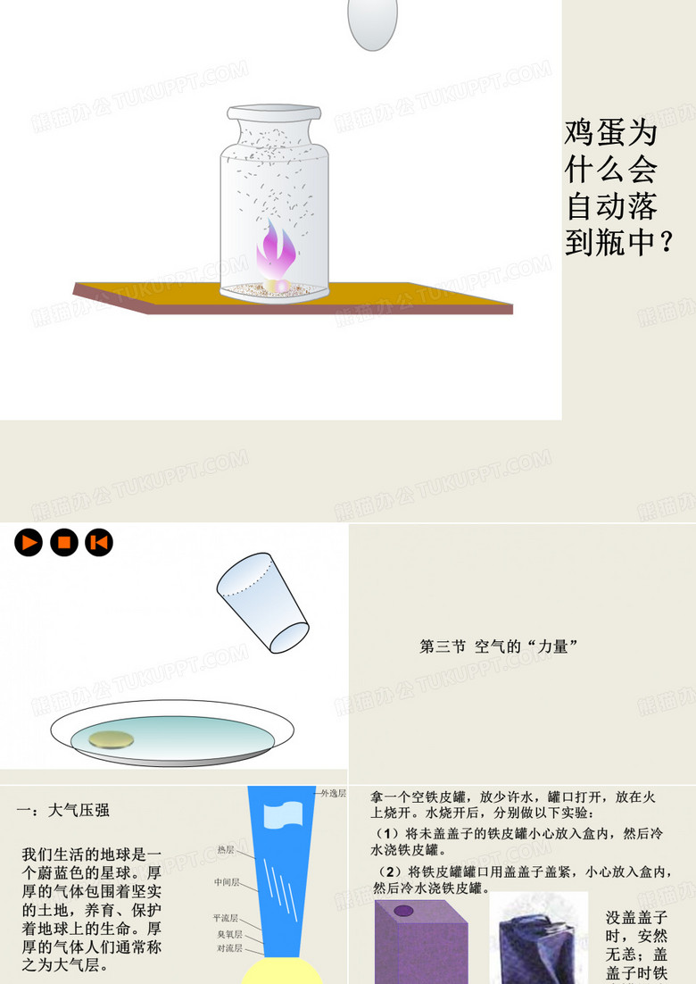 大气压强