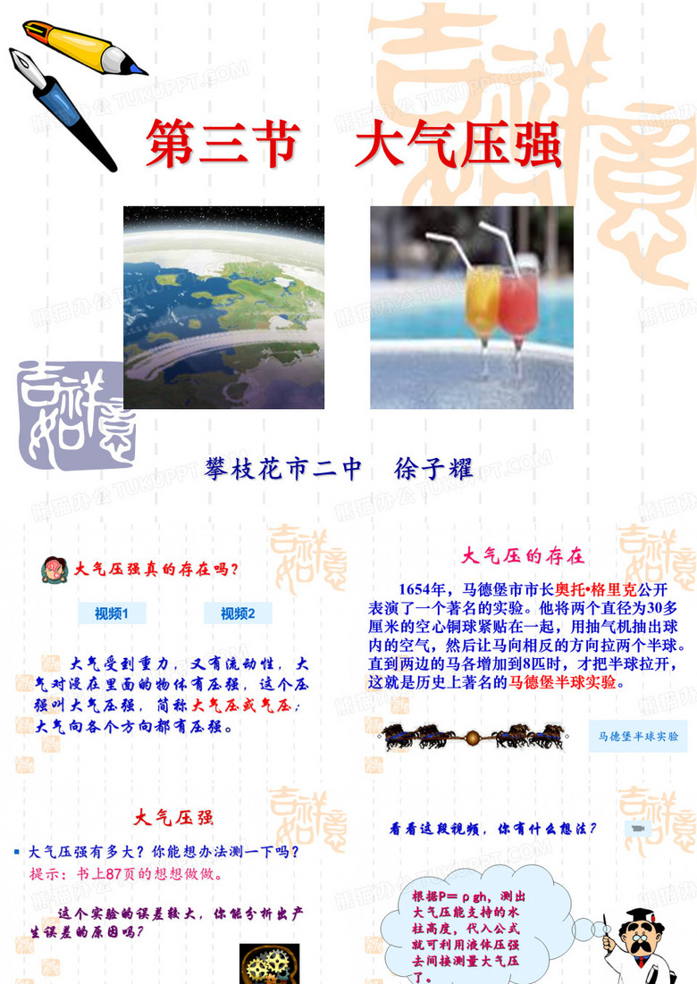 大气压强