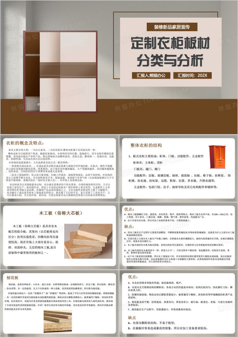 定制衣柜板材分类与分析PPT模板