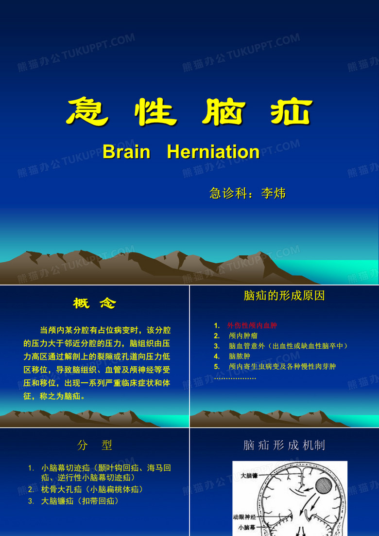 脑疝的护理