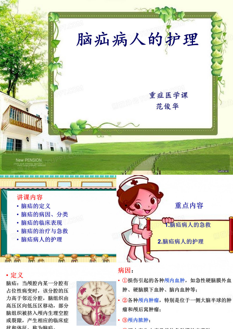 脑疝护理幻灯片