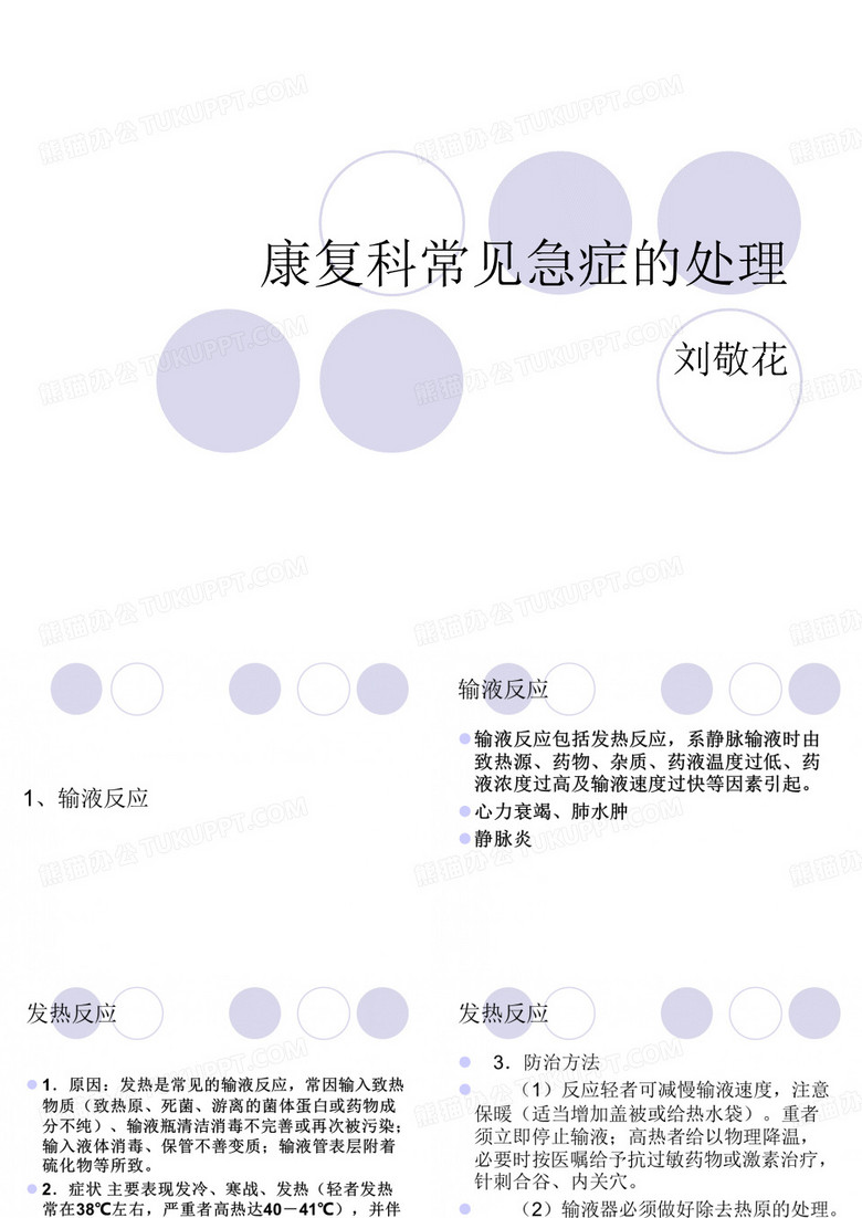 康复科急症