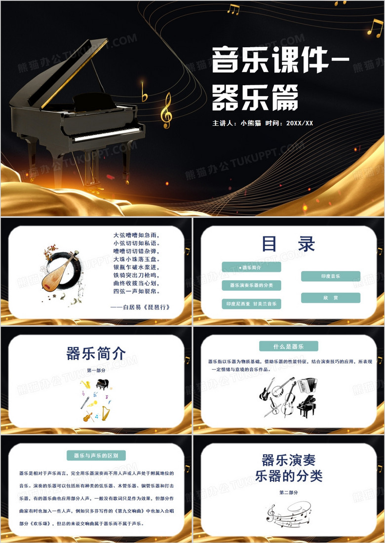音乐课件器乐篇培训PPT模板