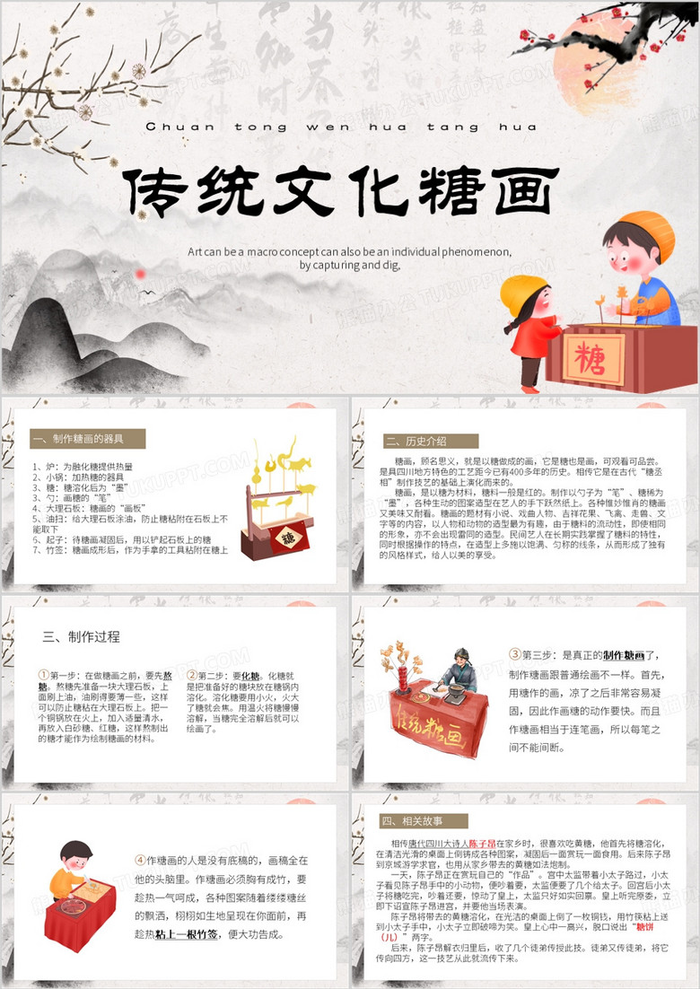 棕色中国风传统文化糖画PPT模板