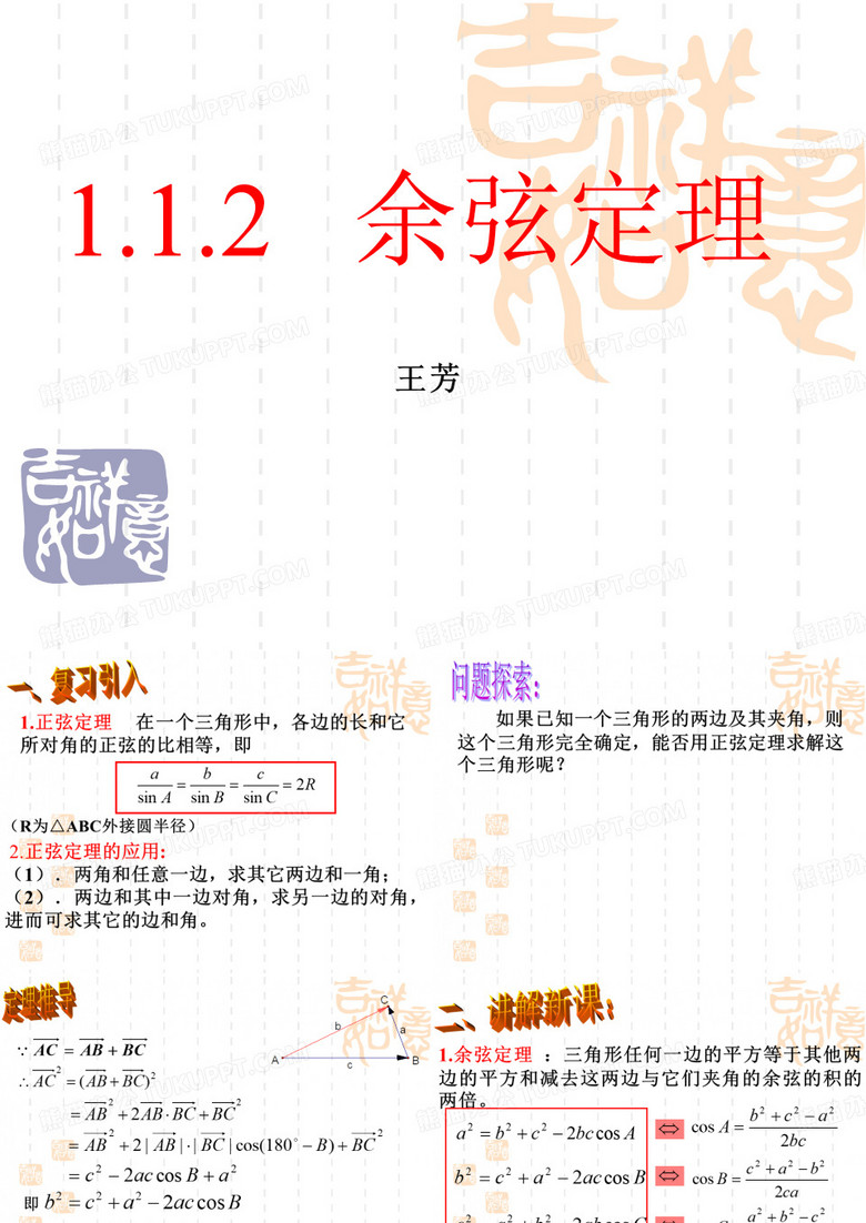 余弦定理