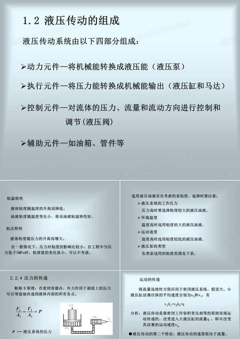 液压传动