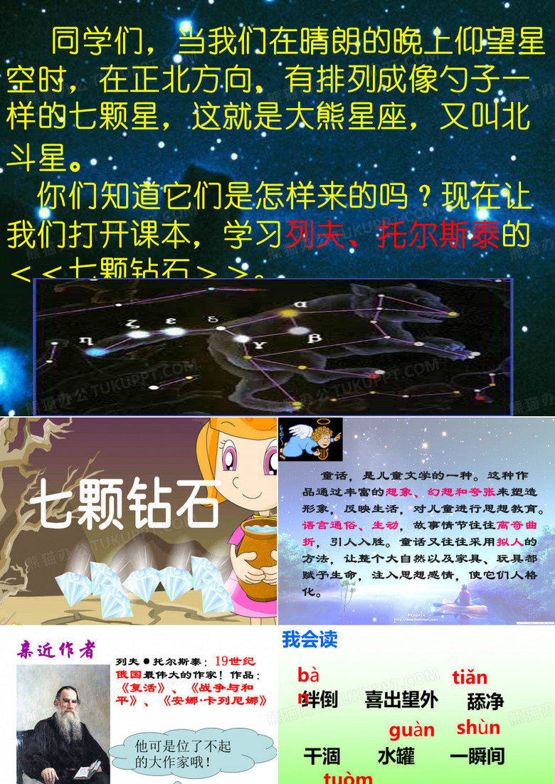 七颗钻石