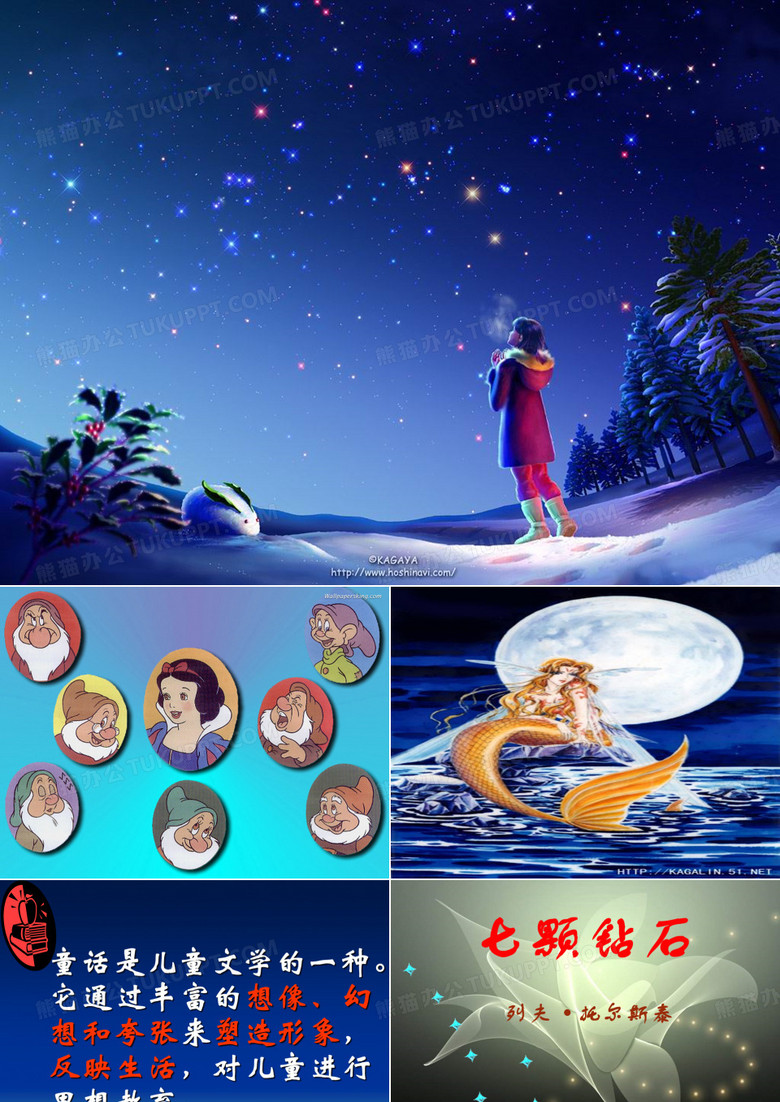 《七颗钻石》
