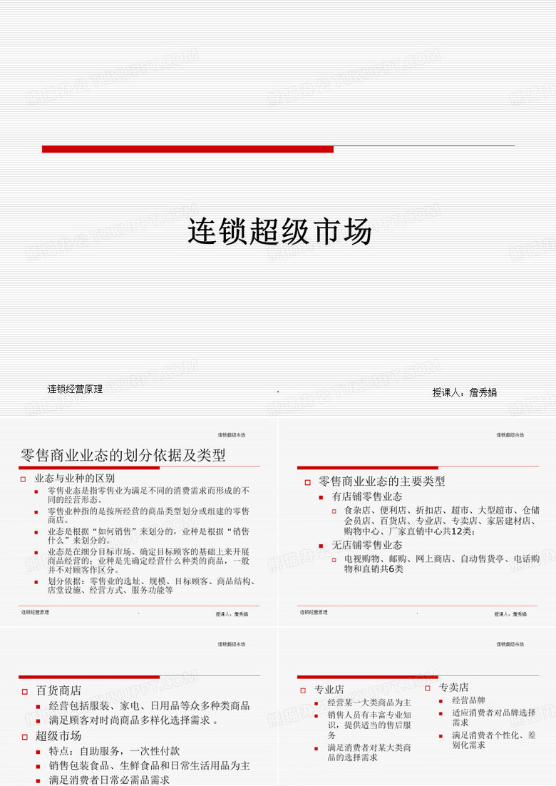 连锁超级市场PPT课件