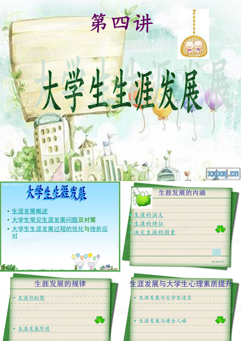 大学生生涯发展