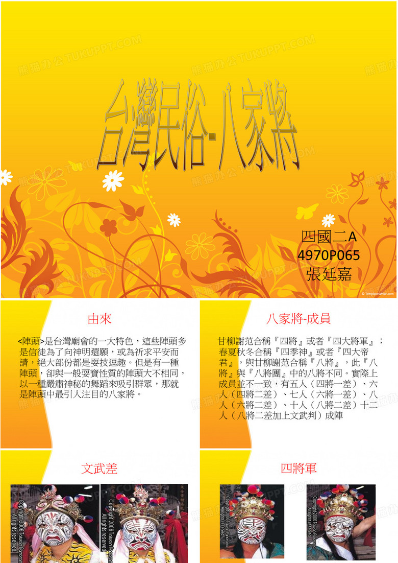 甘将军柳将军谢将军范将军