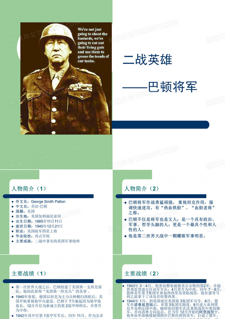 巴顿将军