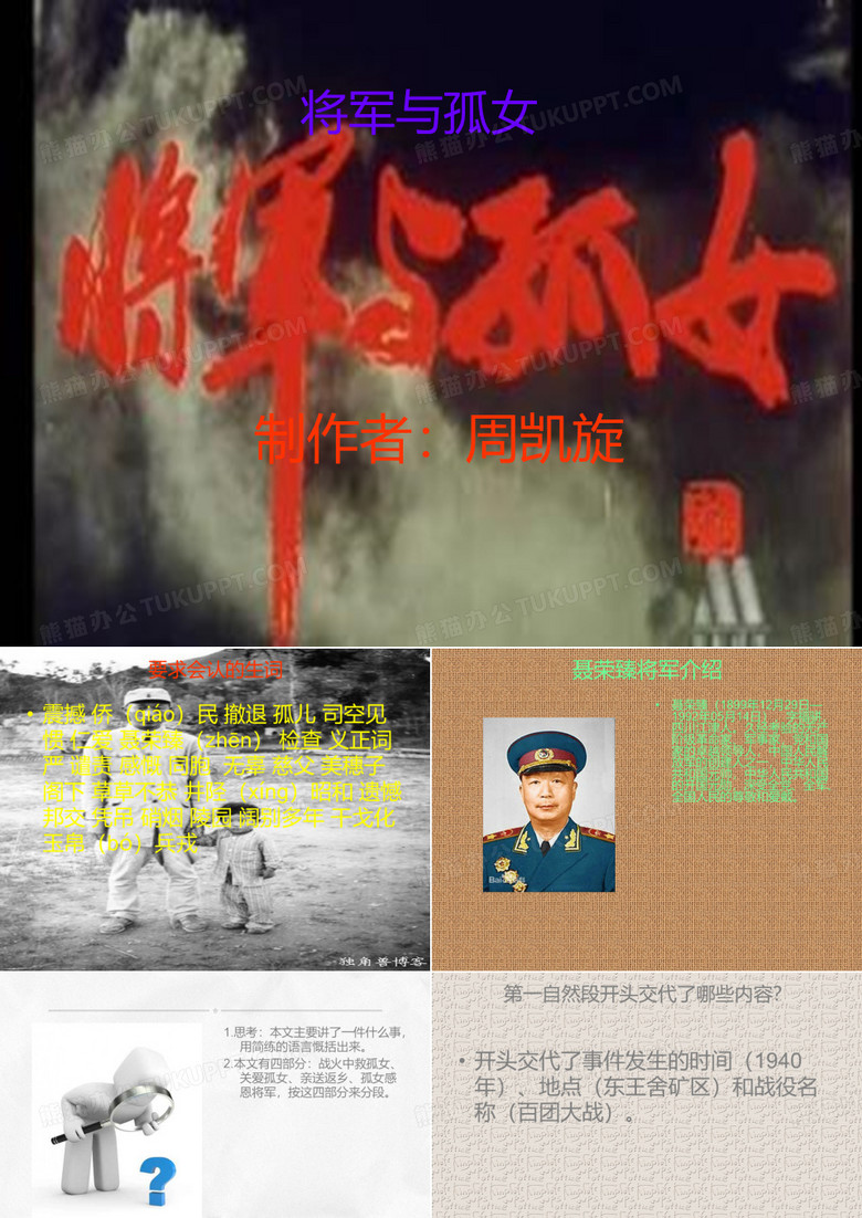 将军与孤女