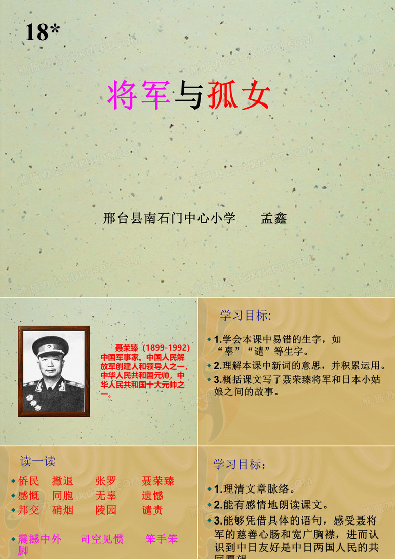 将军与孤女