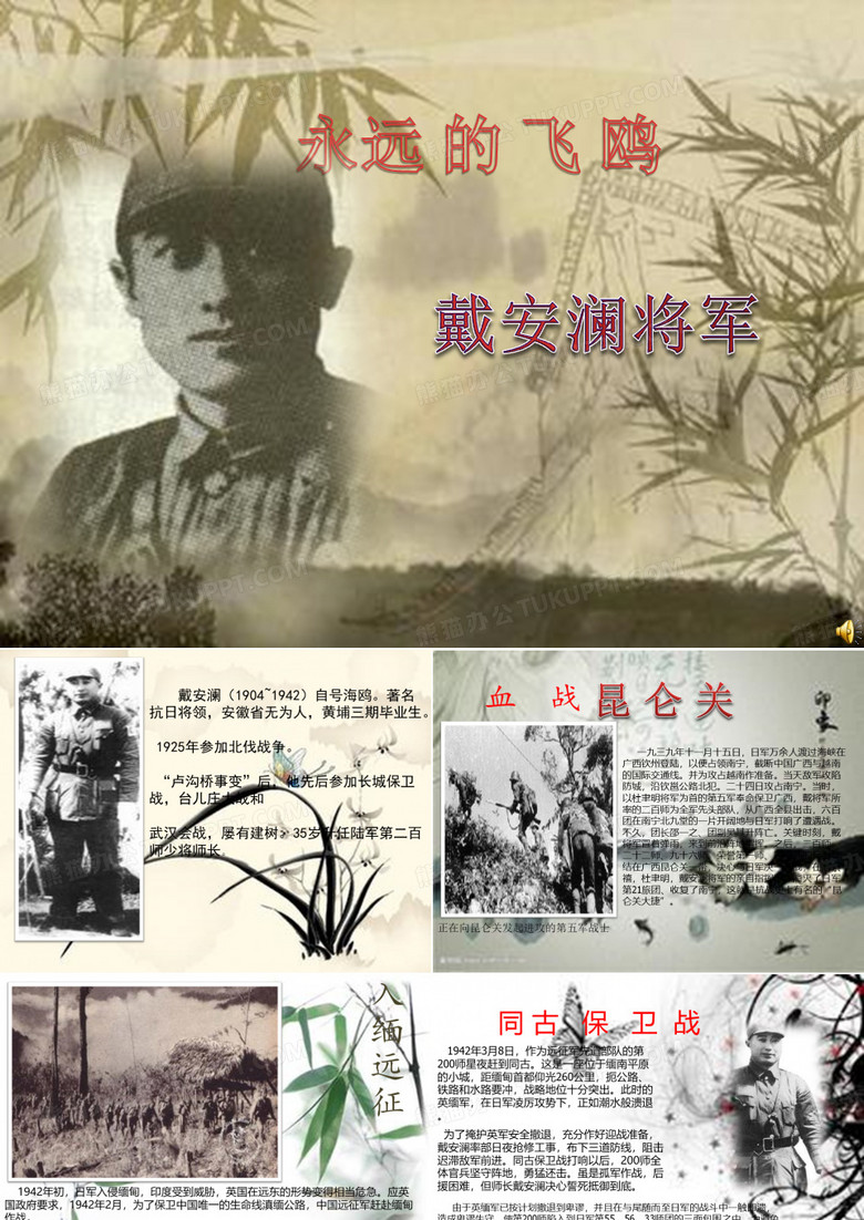 戴安澜将军