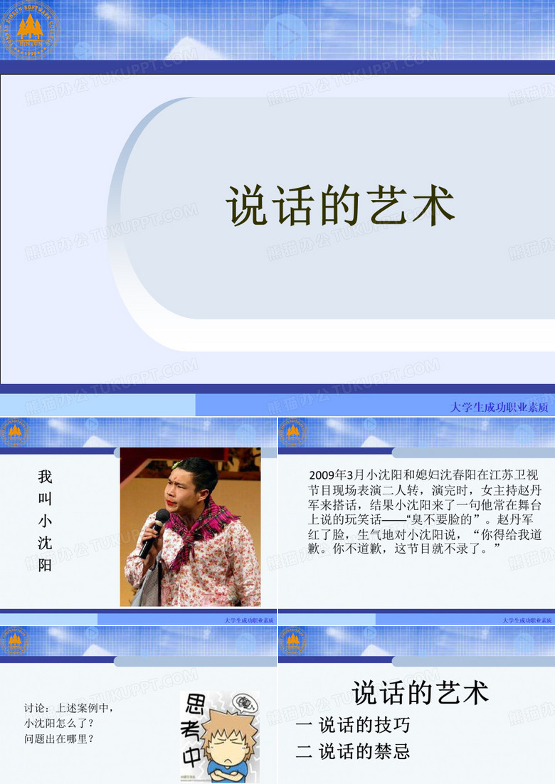 说话的艺术