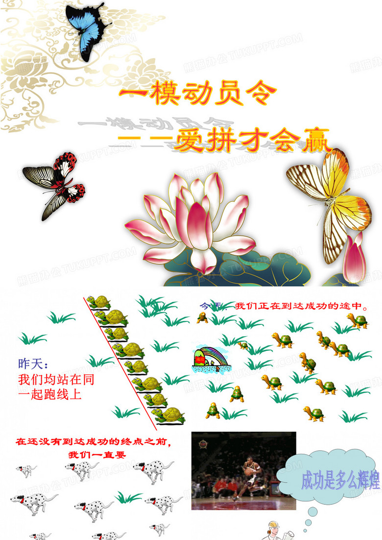 《高考一模动员令爱拼才会赢主题班会》ppt课件