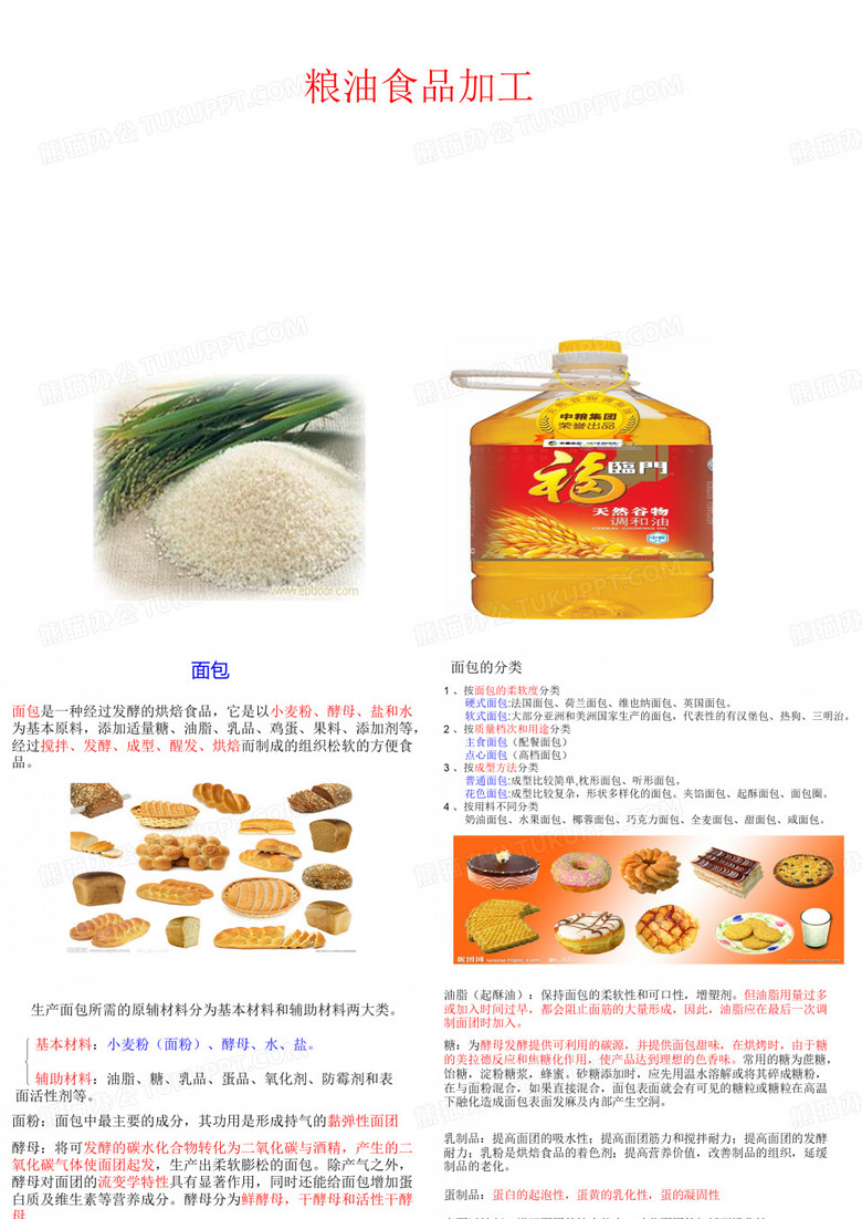 粮油工艺