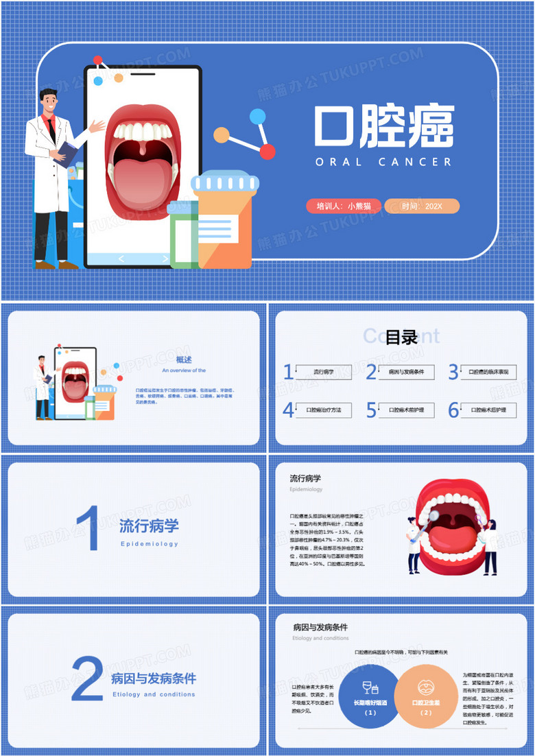 蓝色简约风口腔癌介绍医疗培训PPT模板