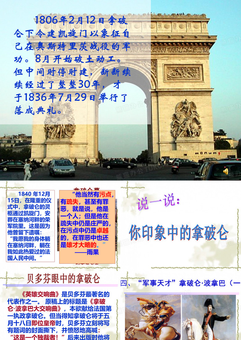 拿破仑