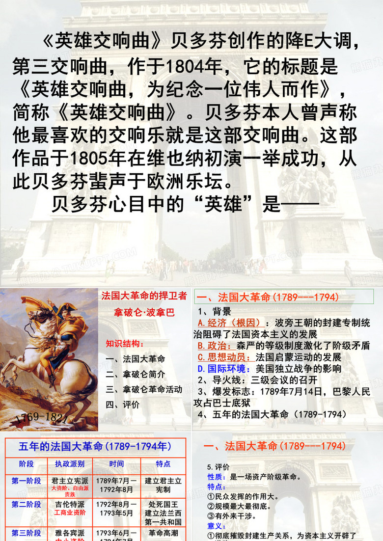 拿破仑