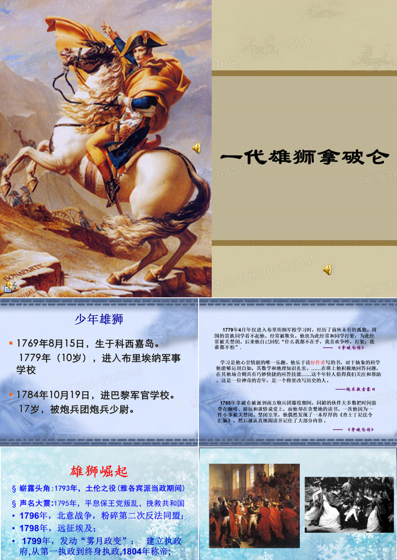 拿破仑