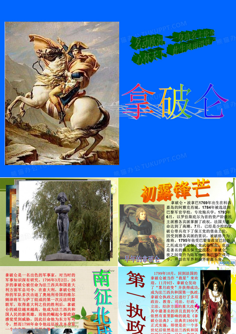 拿破仑.ppt