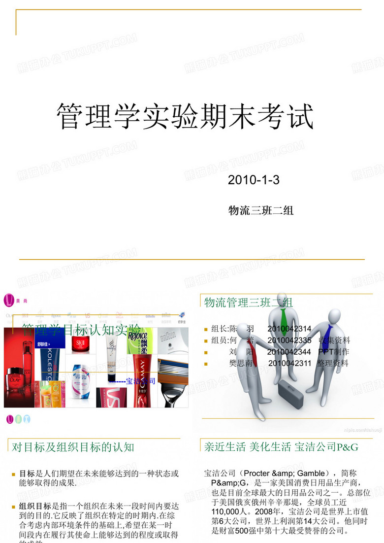 宝洁公司