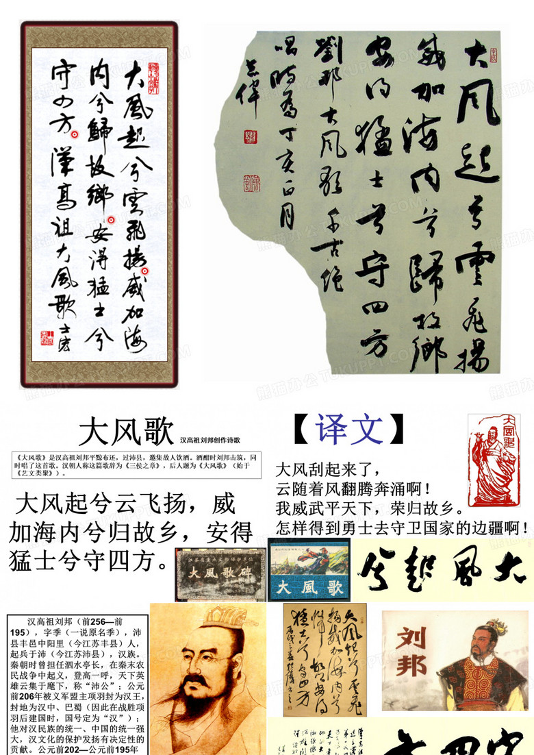 大风歌