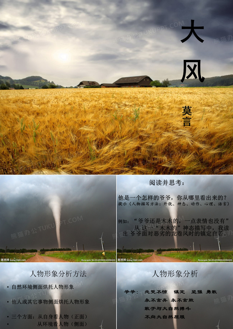 莫言《大风》ppt