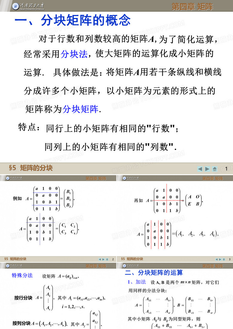 矩阵的分块