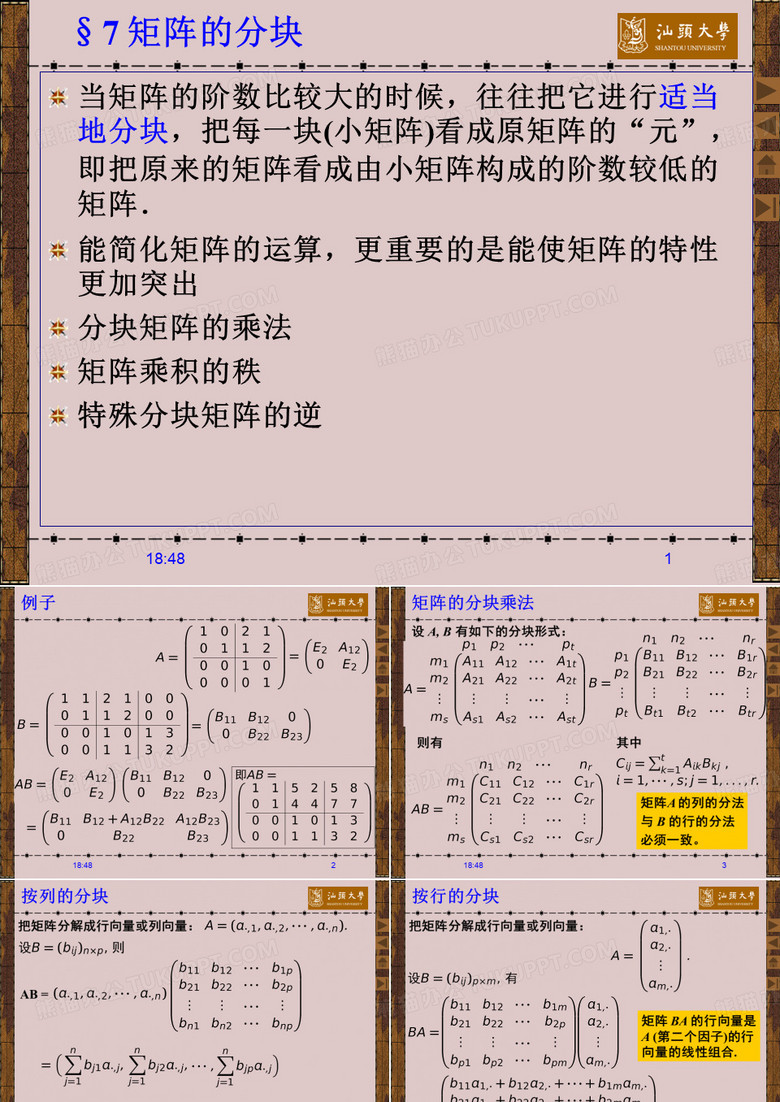 5.7 矩阵的分块