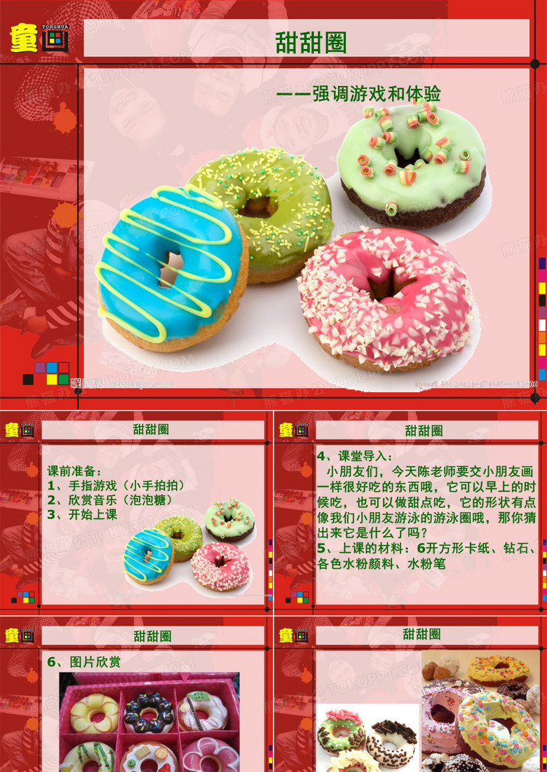 美味的甜甜圈